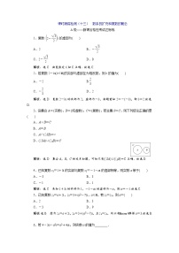 课时跟踪检测（十三）  数系的扩充和复数的概念