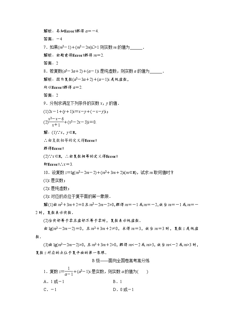 课时跟踪检测（十三）  数系的扩充和复数的概念02