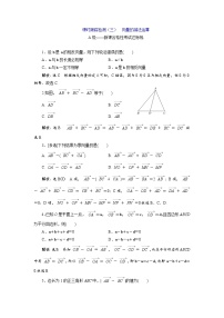 课时跟踪检测（三）  向量的减法运算
