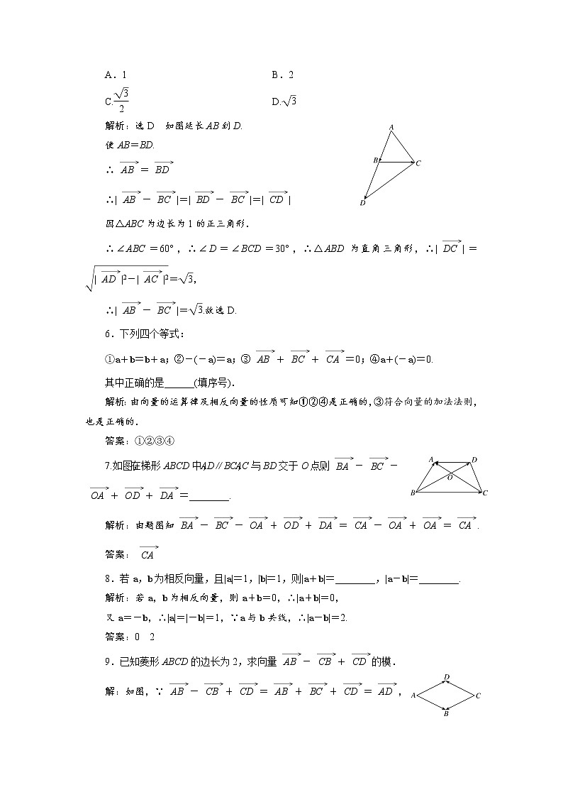 课时跟踪检测（三）  向量的减法运算第2页