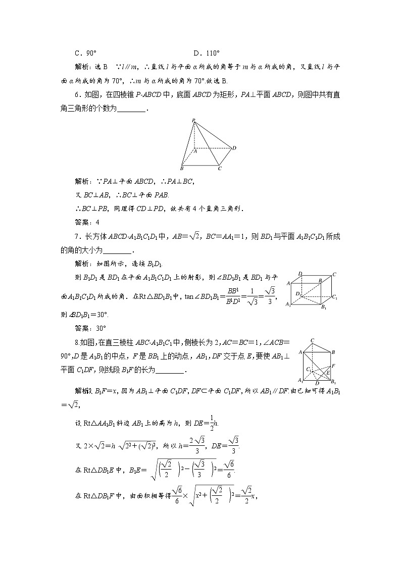 课时跟踪检测（三十一）  直线与平面垂直的判定02