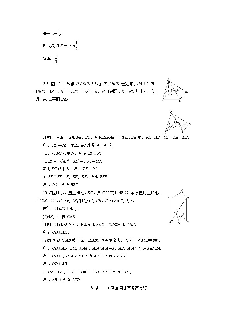 课时跟踪检测（三十一）  直线与平面垂直的判定03