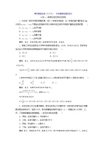课时跟踪检测（三十九）  总体离散程度的估计