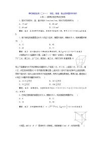 课时跟踪检测（二十一）  棱柱、棱锥、棱台的表面积和体积