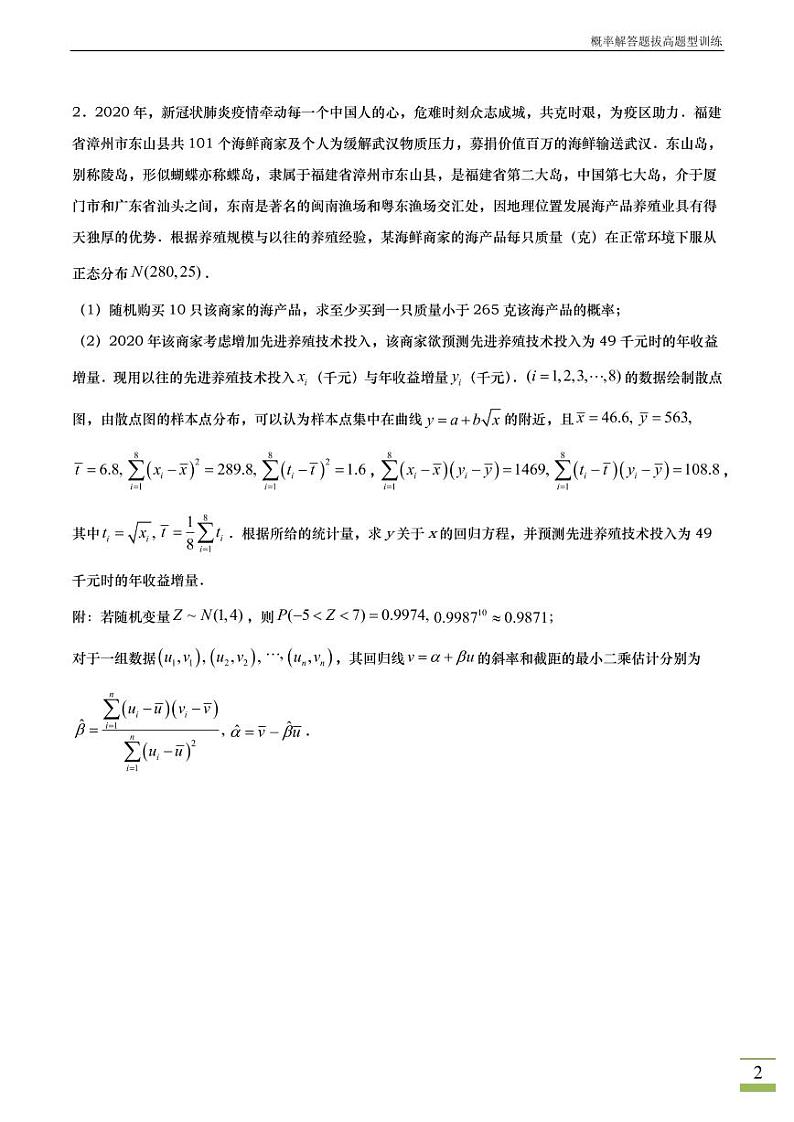 概率解答题拔高题型训练（一)学案第2页
