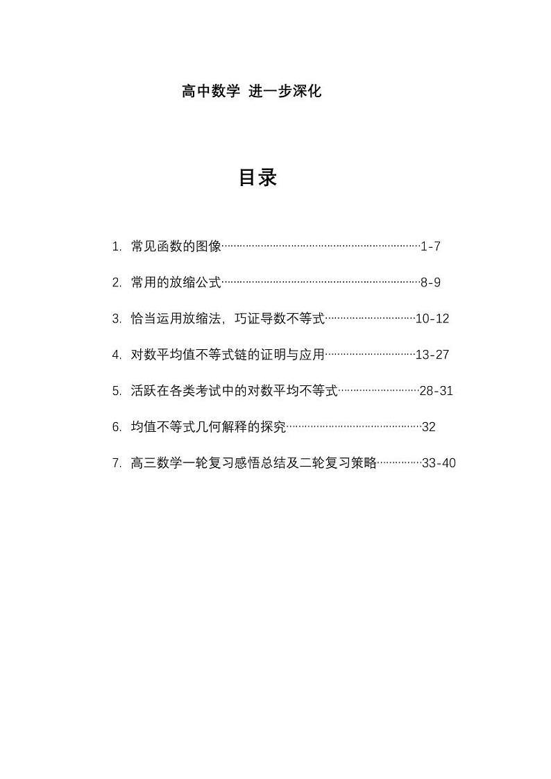 高中数学进一步深化学案第1页