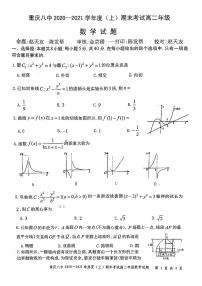 2020-2021重庆市八中高二上期末试题+答案