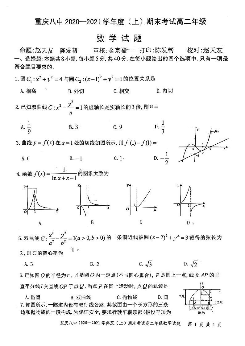 2020-2021重庆市八中高二上期末试题+答案第1页