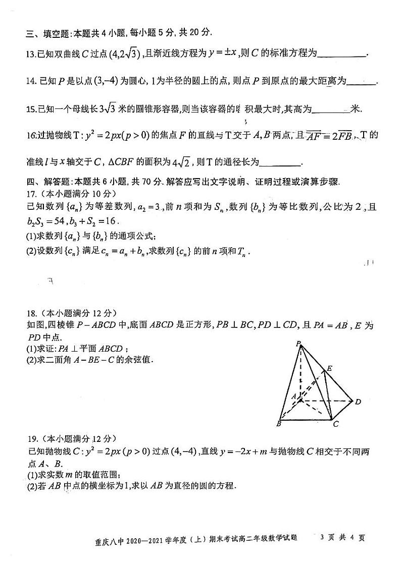 2020-2021重庆市八中高二上期末试题+答案第3页