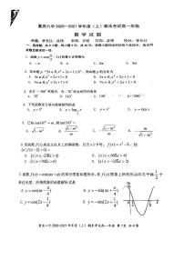 2020-2021重庆市八中高一上期末数学试卷和解析
