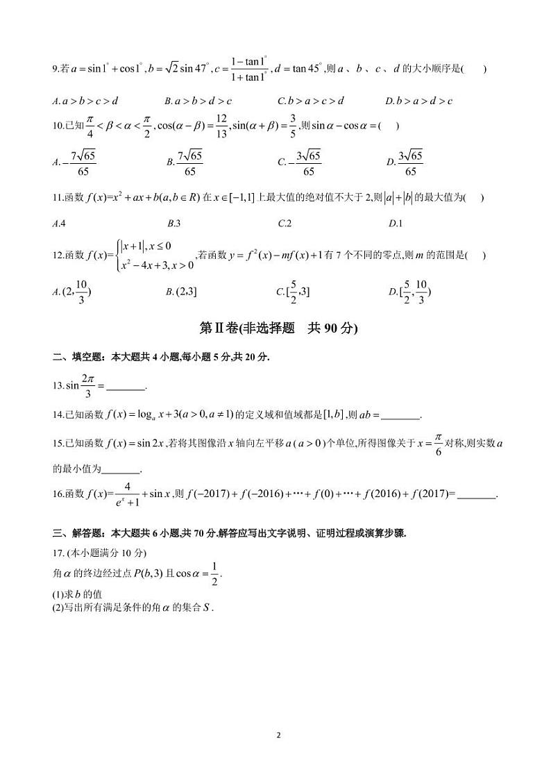 重庆巴蜀中学高2020届高一(上)期末考试数学理练习题第2页