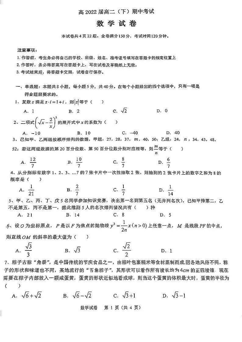重庆巴蜀中学2022届高二下半期试卷第1页