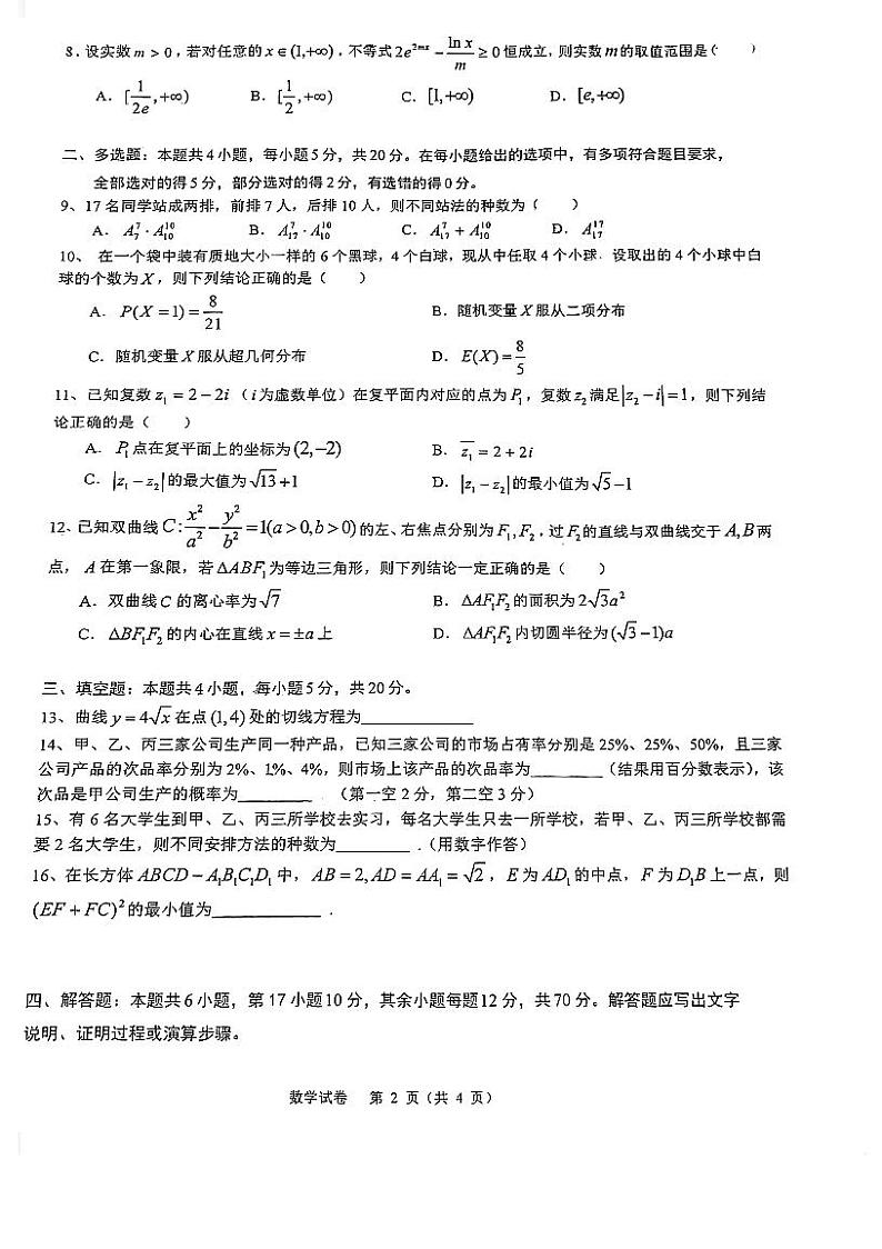 重庆巴蜀中学2022届高二下半期试卷第2页