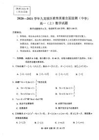 2020-2021重庆育才中学高一上期末试卷