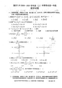 重庆八中2020年数学高一上学期期中试卷