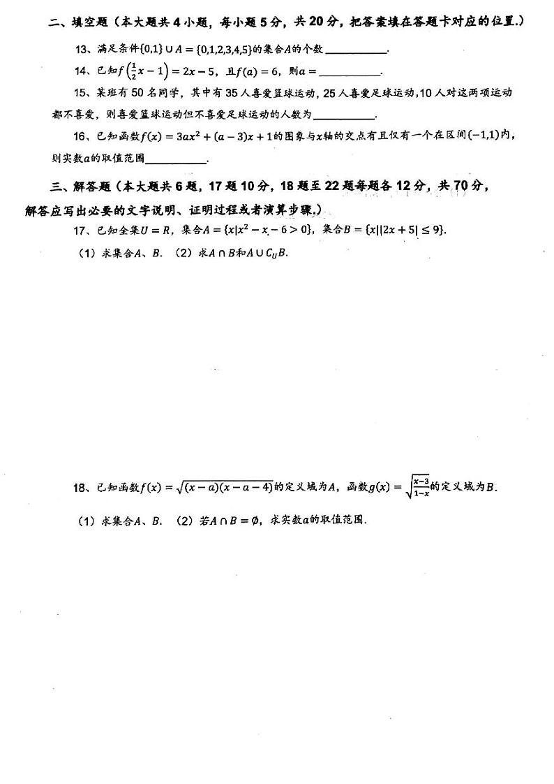 重庆巴蜀中学高2022届高一上第一次月考卷02