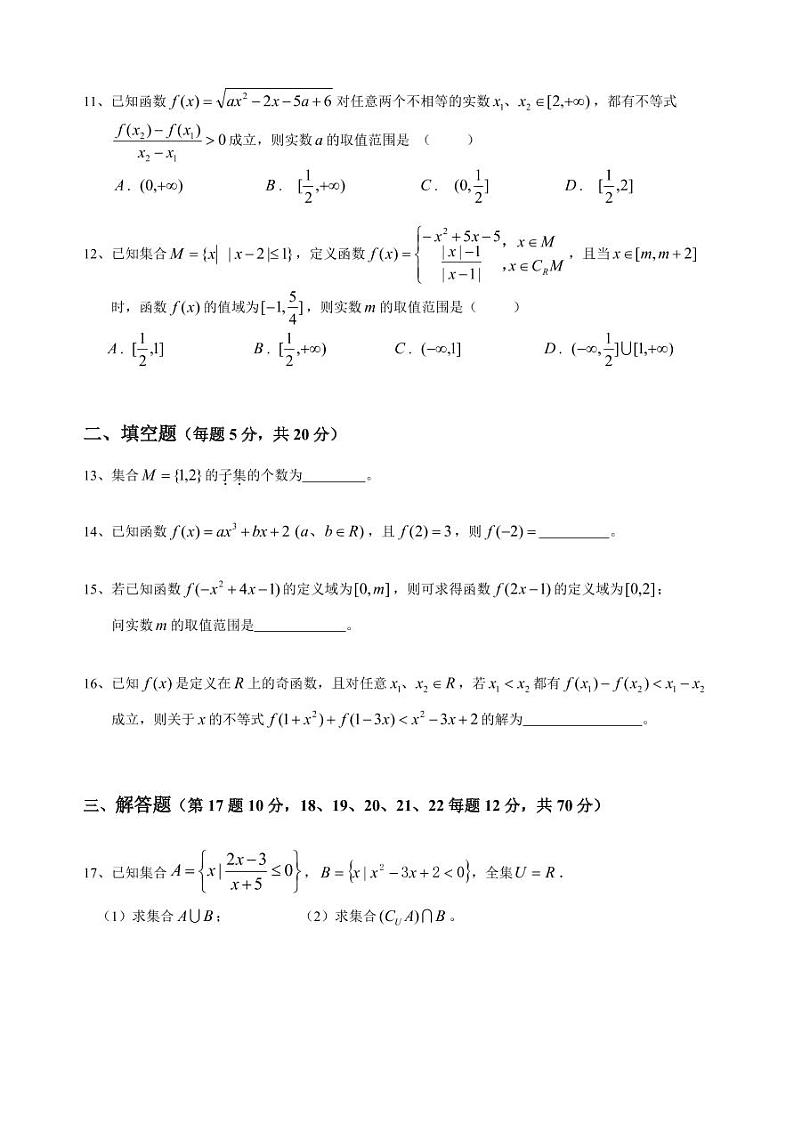 重庆巴蜀中学高2020届高一上第一次月考(1)练习题第2页