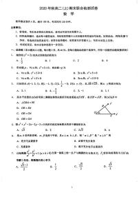 重庆市2020-2021高二上（康德卷）期末数学试卷
