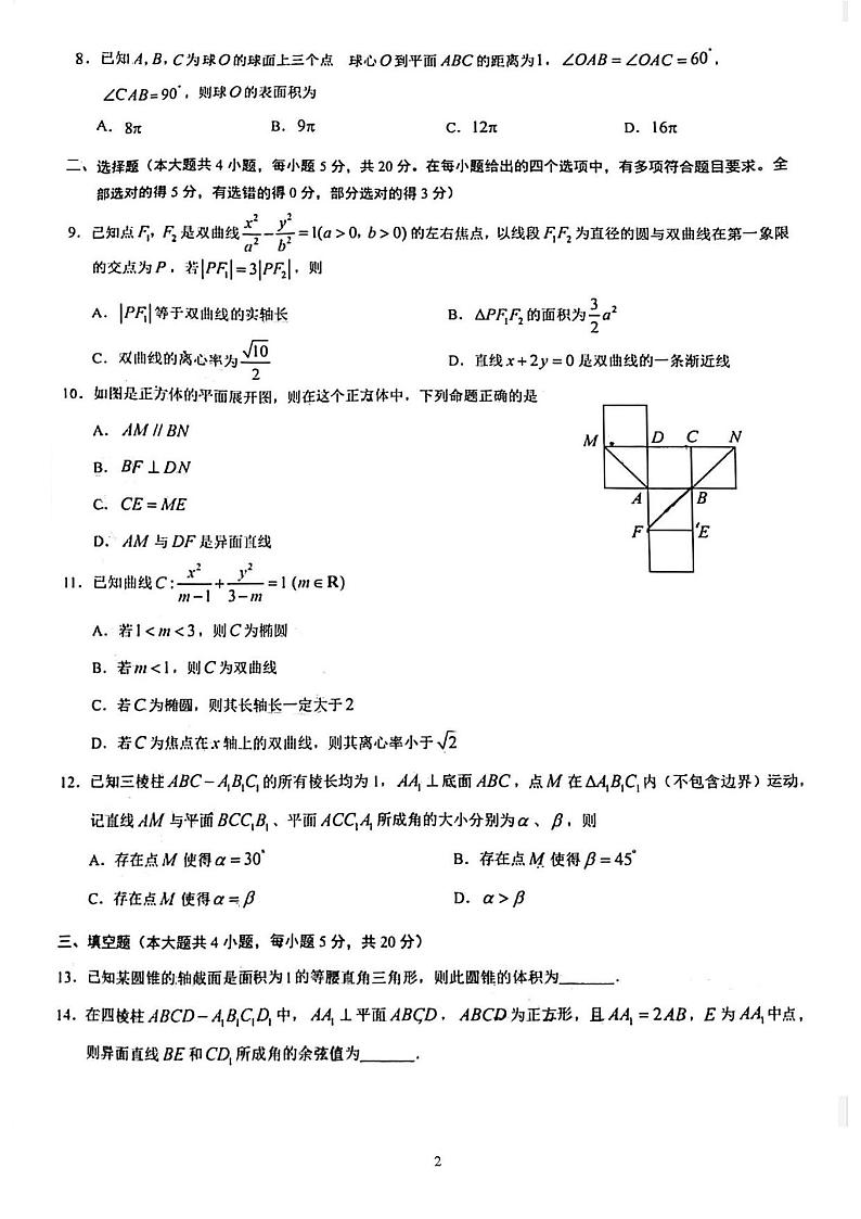 重庆市2020-2021高二上（康德卷）期末数学试卷02