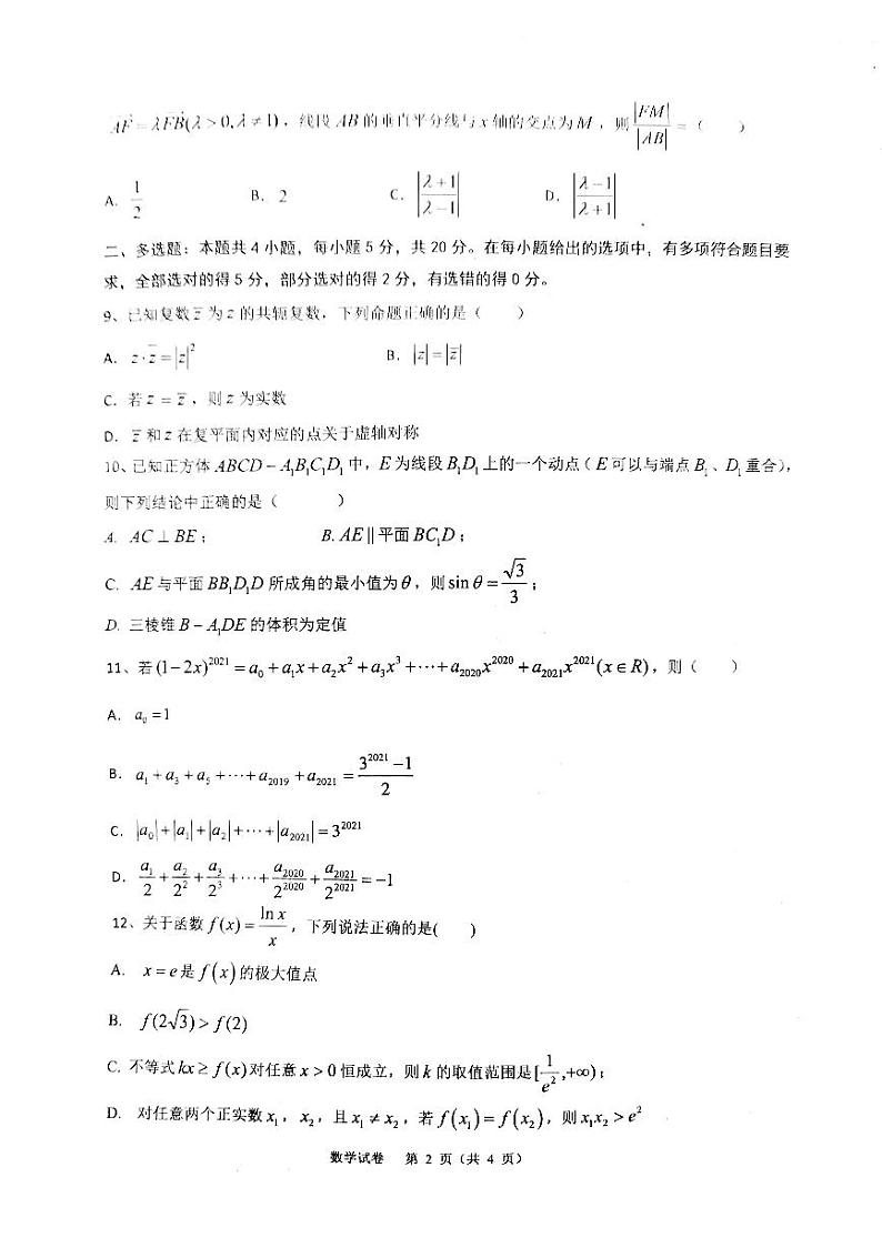 重庆巴蜀中学2022届高二下第一次月考(数学)练习题第2页