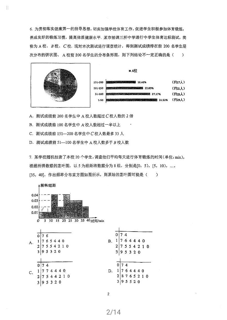 重庆南开中学2022级高二下数学期末试卷（含答案解析）第2页