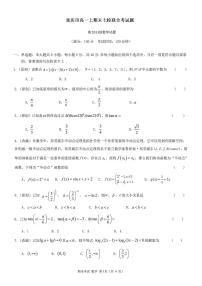 2020-2021重庆区实验、长寿，大足，綦江等高一上期末联考考试练习题