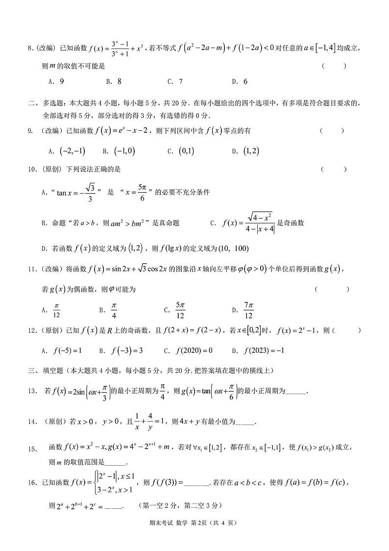 2020-2021重庆区实验、长寿，大足，綦江等高一上期末联考考试练习题第2页