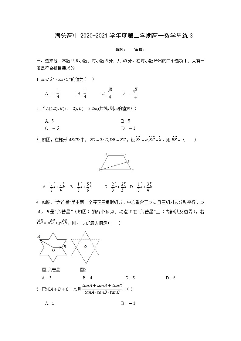 江苏省海头高级中学2020-2021学年高一下学期数学周练3第1页