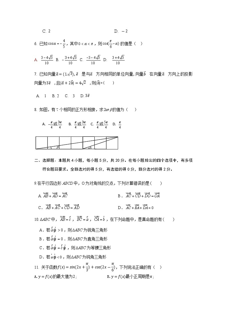 江苏省海头高级中学2020-2021学年高一下学期数学周练3第2页