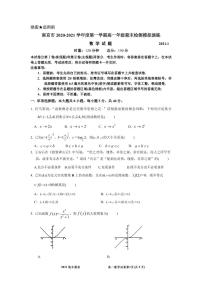 江苏省南京市第十三中学2020-2021学年高一上学期期末检测模拟演练数学试题PDF无答案