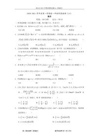 江苏省南京市第十三中学2020-2021学年（普通班）高一上学期阶段检测（六）数学试题PDF无答案