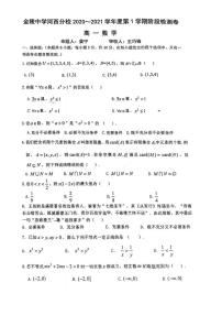 江苏省南京市金陵中学河西分校2020-2021学年高一上学期数学阶段检测卷