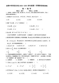 江苏省南京市金陵中学河西分校2020-2021学年高一上学期数学阶段检测卷