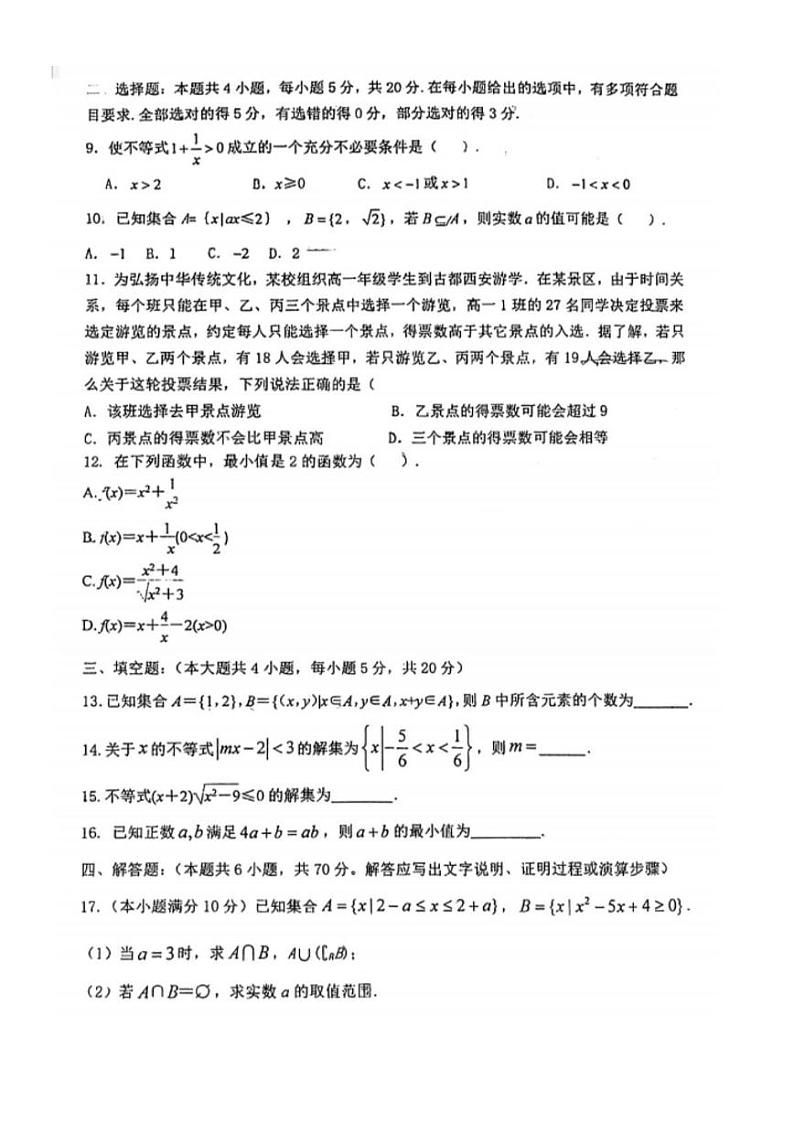 江苏省南京市金陵中学河西分校2020-2021学年高一上学期数学阶段检测卷第2页