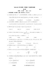 江苏省南京市第十三中学2020-2021学年高一上学期期末检测数学试题PDF无答案