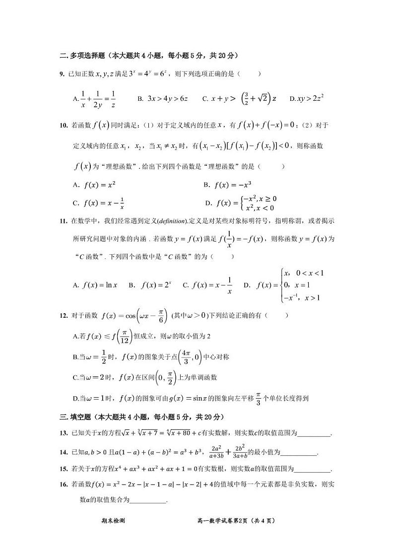 江苏省南京市第十三中学2020-2021学年高一上学期期末检测数学试题PDF无答案第2页