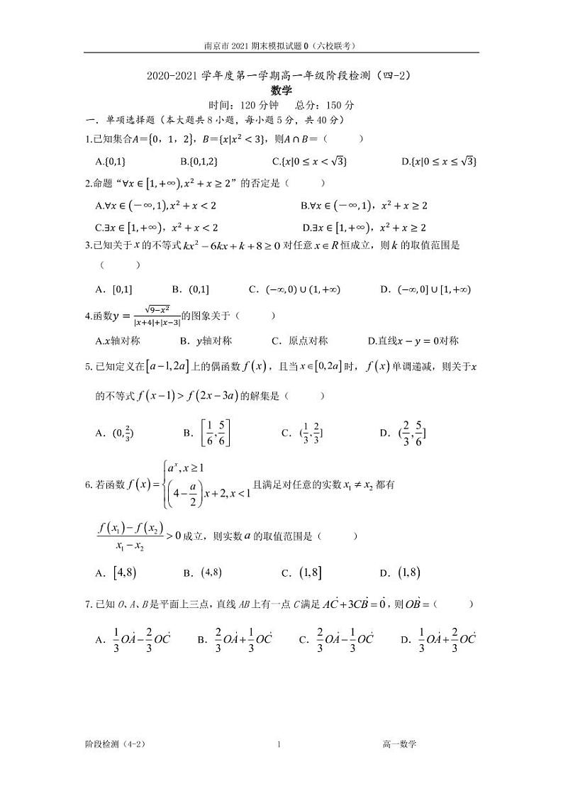 江苏省南京市第十三中学2020-2021学年高一上学期期末模拟检测数学试题（四-2）PDF无答案第1页