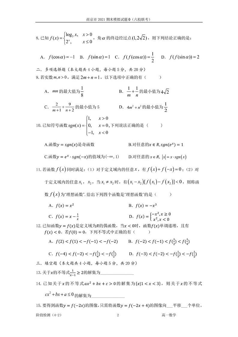 江苏省南京市第十三中学2020-2021学年高一上学期期末模拟检测数学试题（四-2）PDF无答案第2页