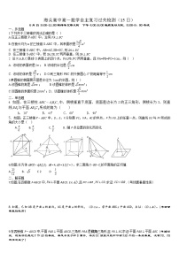 人教A版 (2019)必修 第二册第八章 立体几何初步本章综合与测试精品综合训练题