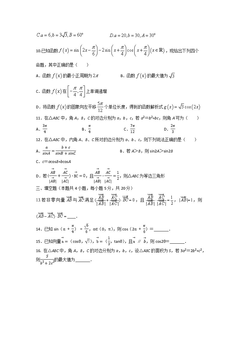江苏省常州市田家炳高级中学2020-2021学年下学期高一数学期中模拟卷一第2页