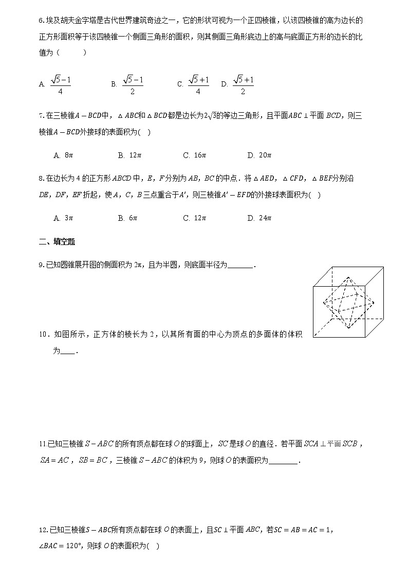 表面积与体积 自测题（无答案）-江苏省海头高级中学2020-2021学年高一下学期数学期末专题复习02
