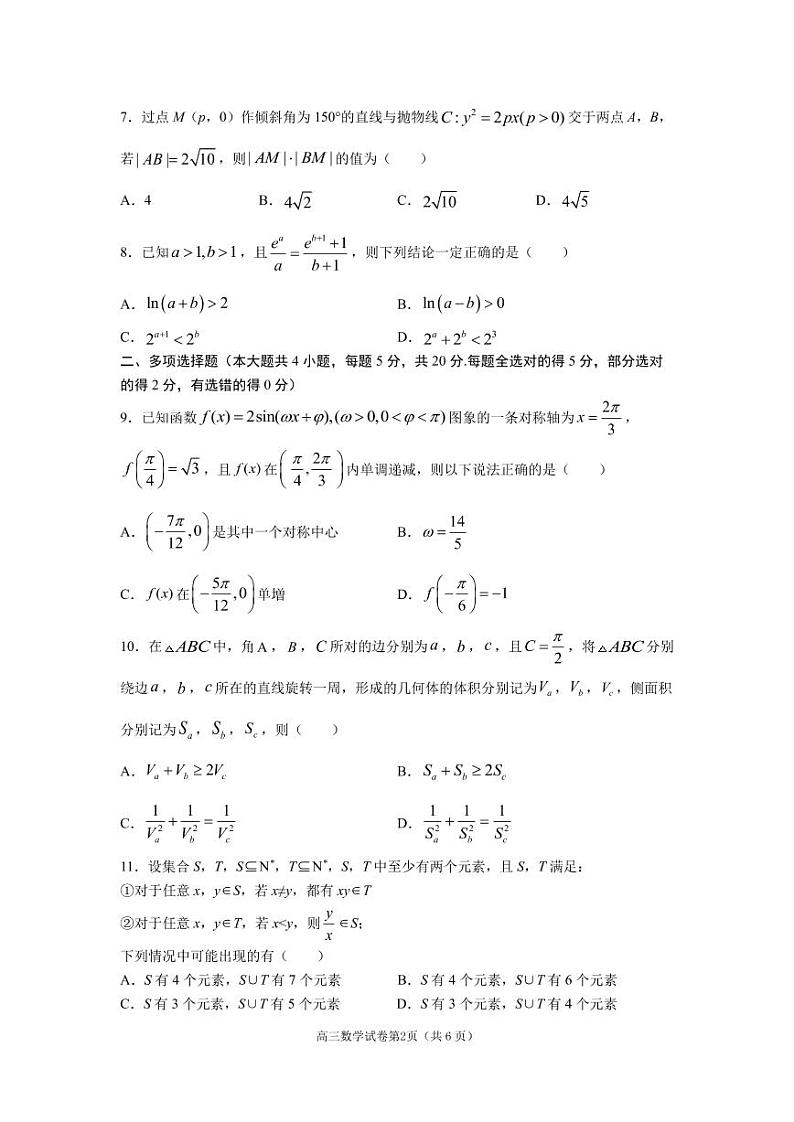 江苏省南京市2022届高三零模考前复习卷——数学试题(1)（含答案）第2页