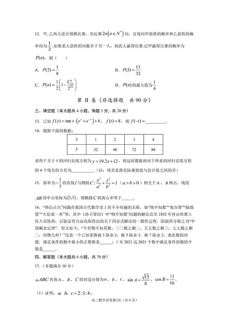 江苏省南京市2022届高三零模考前复习卷——数学试题(1)（含答案）第3页