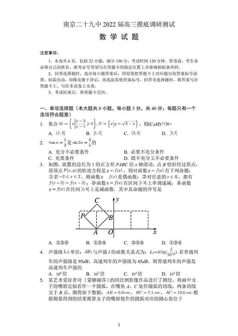 2022届江苏省南京市第二十九中学高三摸底数学试题（含答案）01