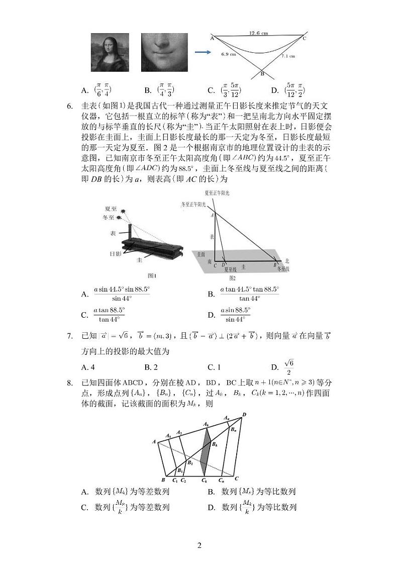 2022届江苏省南京市第二十九中学高三摸底数学试题（含答案）02