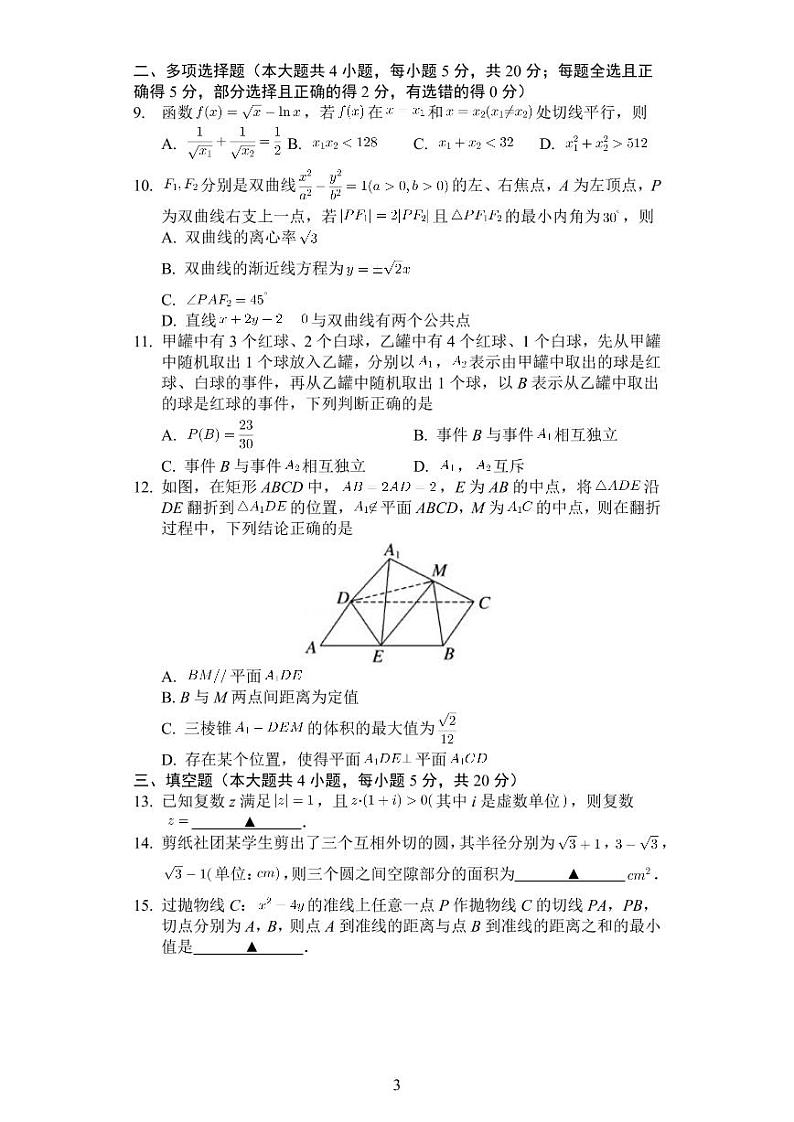 2022届江苏省南京市第二十九中学高三摸底数学试题（含答案）03
