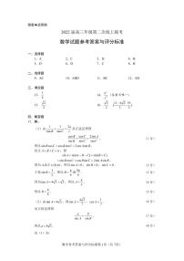 江苏省徐州市第一中学2022届高三第二次线上联考数学试题（含答案）