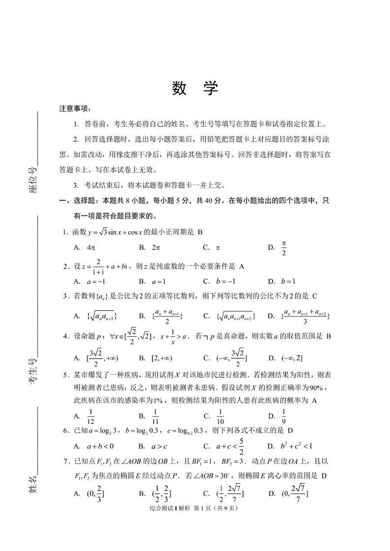 江苏省徐州市第一中学2022届高三暑期线上综合测试I数学试题（含答案）01