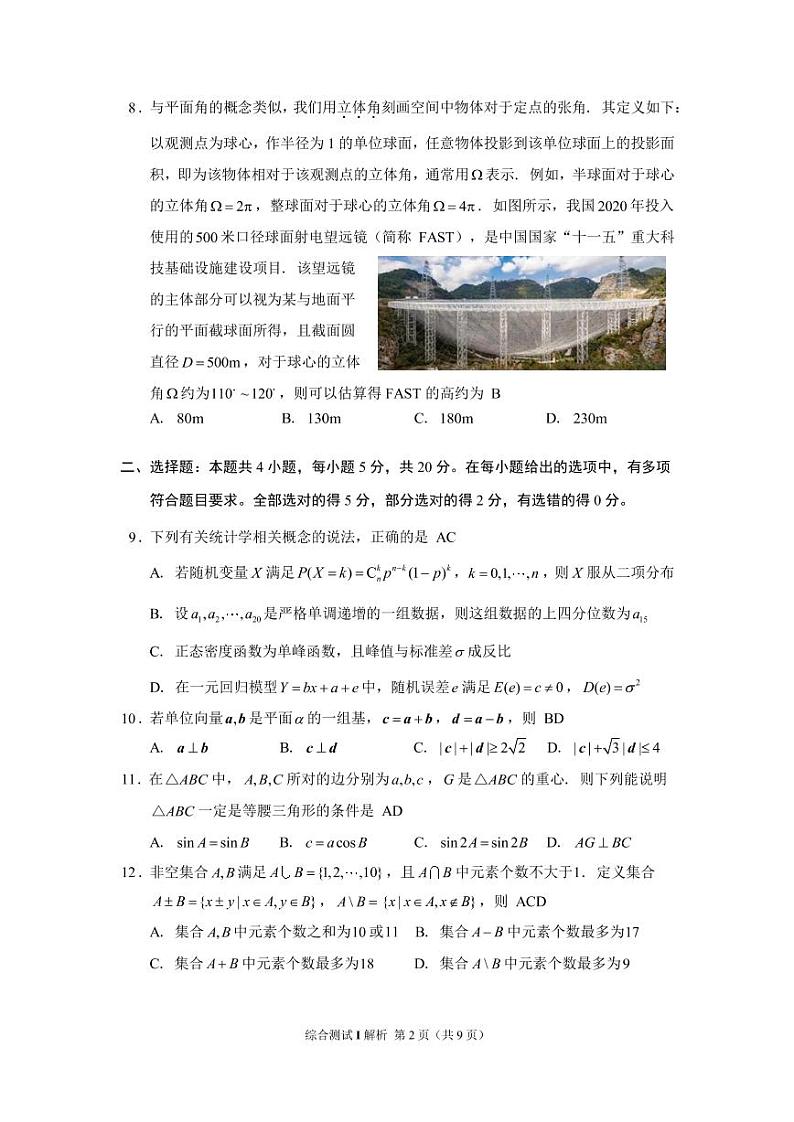 江苏省徐州市第一中学2022届高三暑期线上综合测试I数学试题（含答案）02