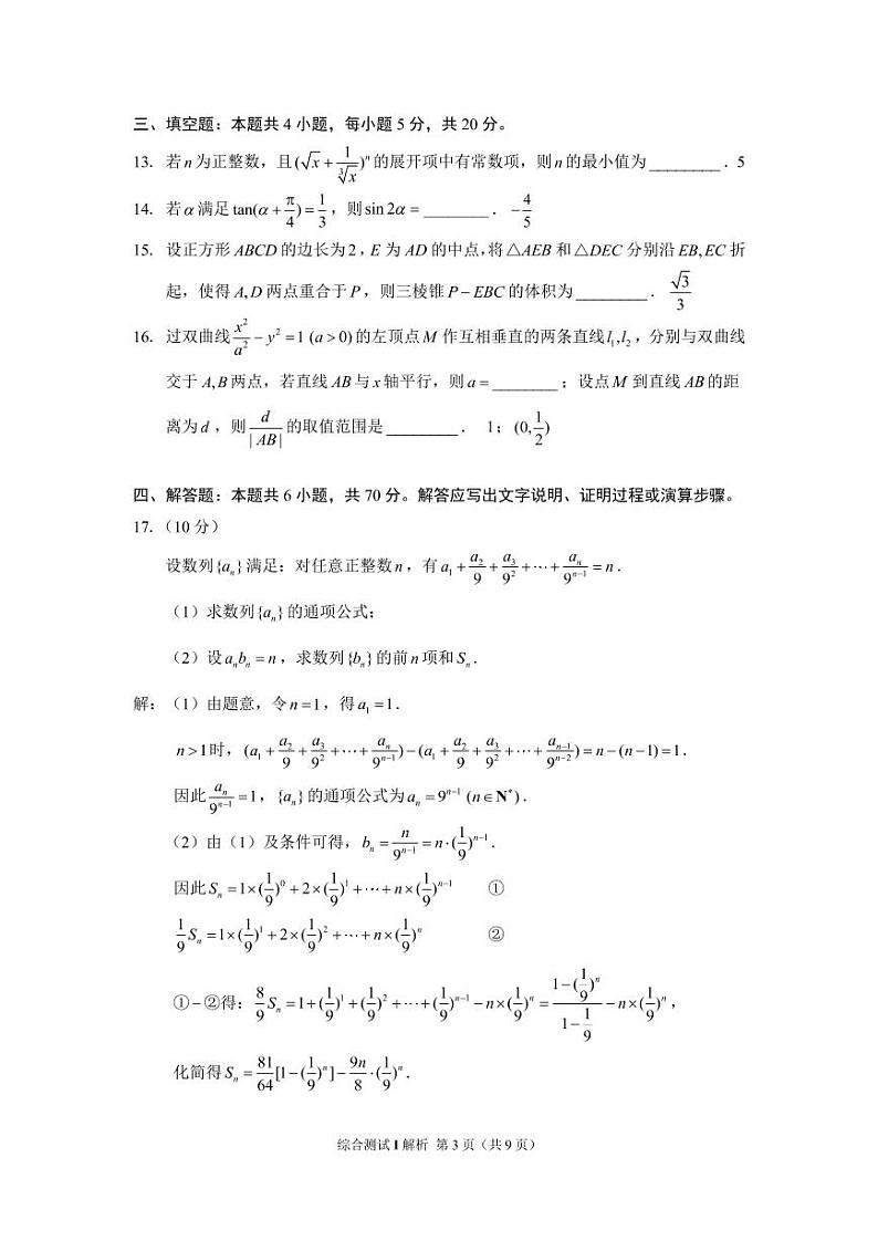 江苏省徐州市第一中学2022届高三暑期线上综合测试I数学试题（含答案）03